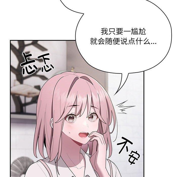 《大企业里的小秘密》漫画 第18話