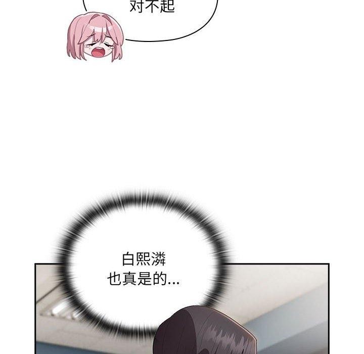 《大企业里的小秘密》漫画 第18話