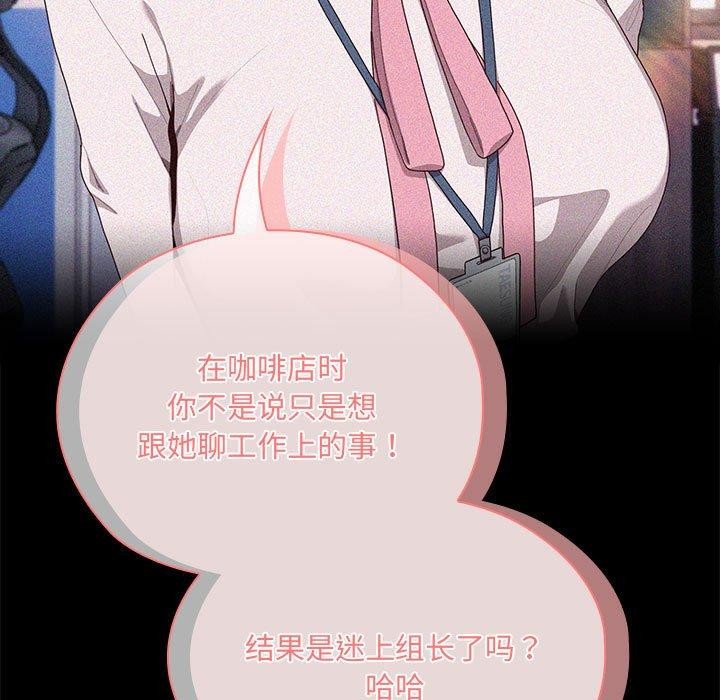《大企业里的小秘密》漫画 第18話