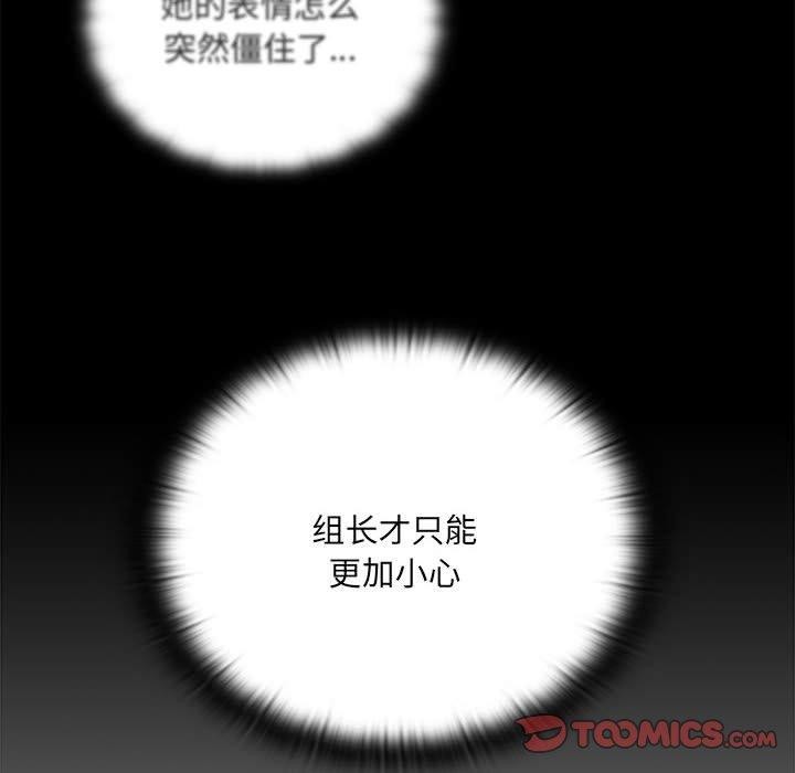 《大企业里的小秘密》漫画 第18話
