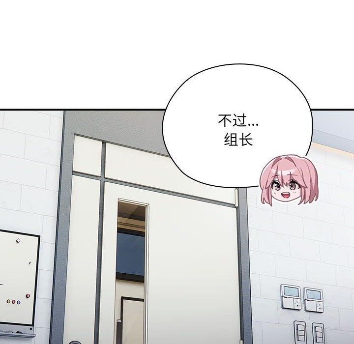 《大企业里的小秘密》漫画 第18話