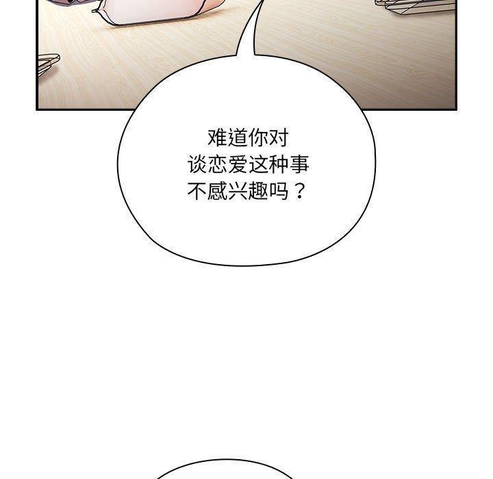 《大企业里的小秘密》漫画 第18話