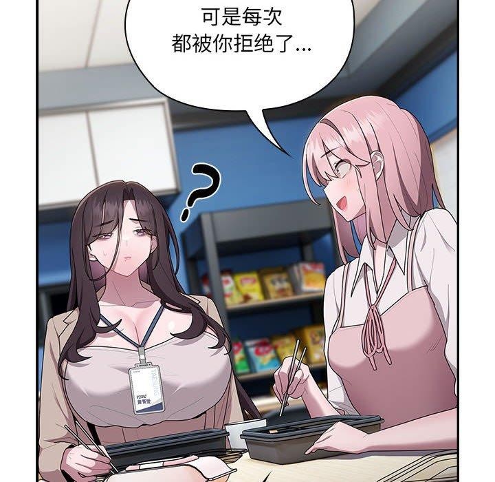 《大企业里的小秘密》漫画 第18話