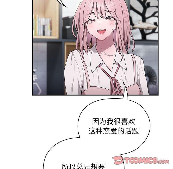 《大企业里的小秘密》漫画 第18話