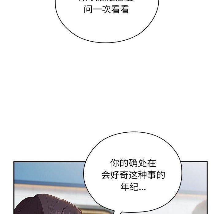 《大企业里的小秘密》漫画 第18話