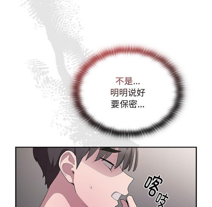 《大企业里的小秘密》漫画 第18話