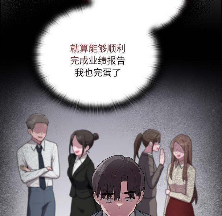 《大企业里的小秘密》漫画 第18話