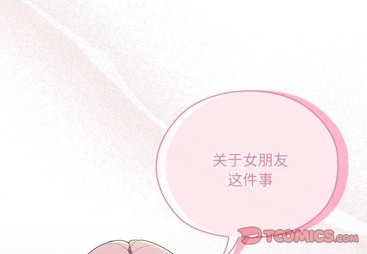 《大企业里的小秘密》漫画 第19話
