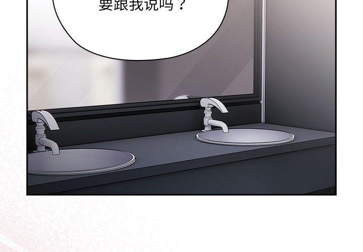 《大企业里的小秘密》漫画 第19話