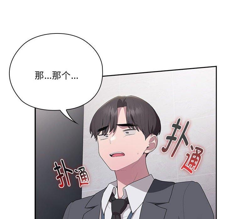 《大企业里的小秘密》漫画 第19話