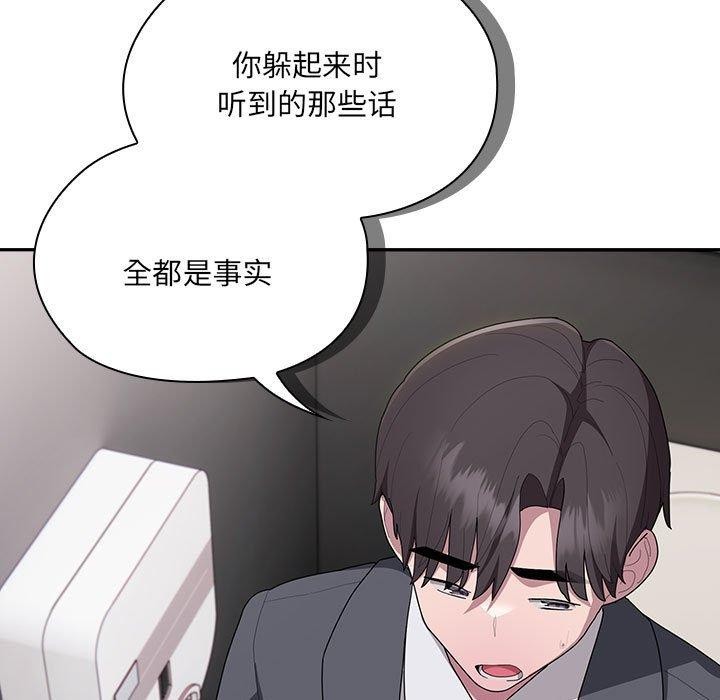 《大企业里的小秘密》漫画 第19話
