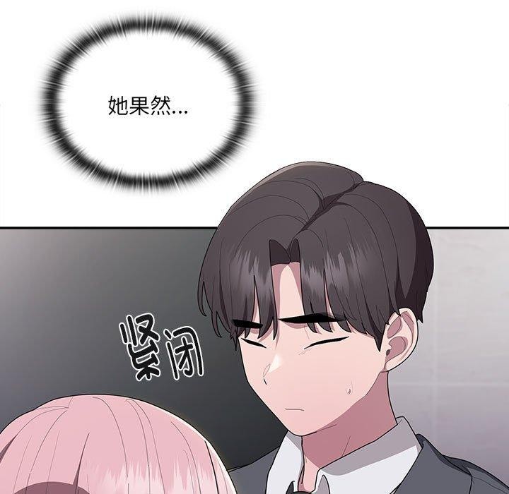 《大企业里的小秘密》漫画 第19話