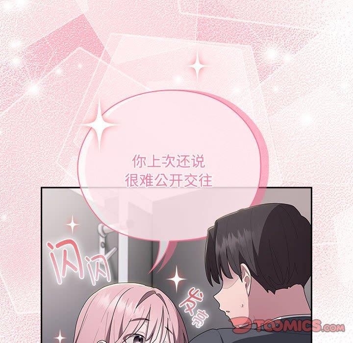 《大企业里的小秘密》漫画 第19話