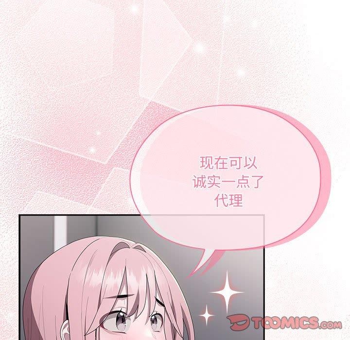 《大企业里的小秘密》漫画 第19話