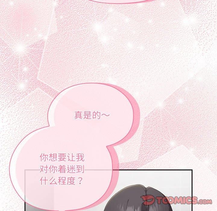 《大企业里的小秘密》漫画 第19話
