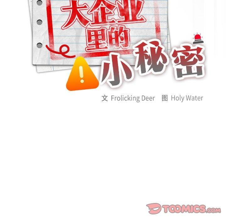 《大企业里的小秘密》漫画 第19話