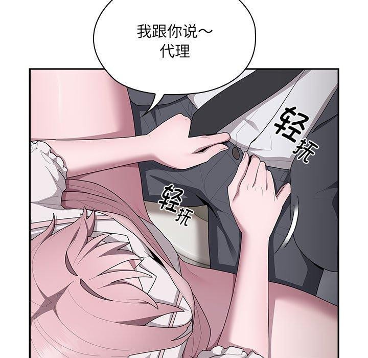 《大企业里的小秘密》漫画 第19話