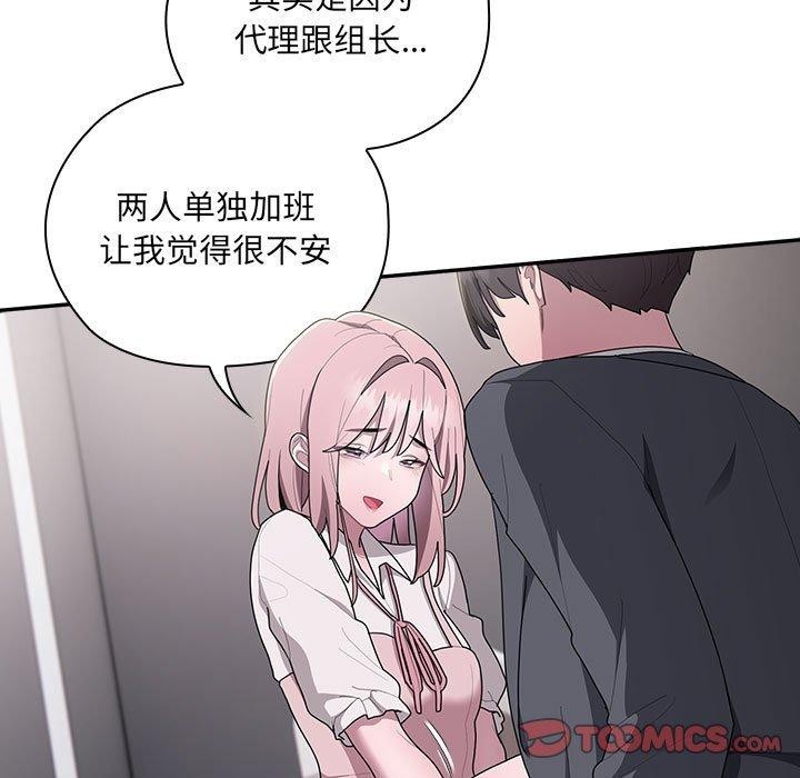 《大企业里的小秘密》漫画 第19話