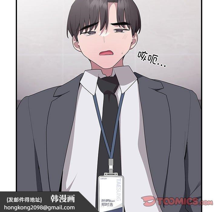 《大企业里的小秘密》漫画 第19話