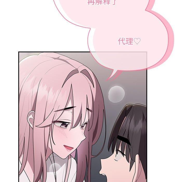 《大企业里的小秘密》漫画 第19話