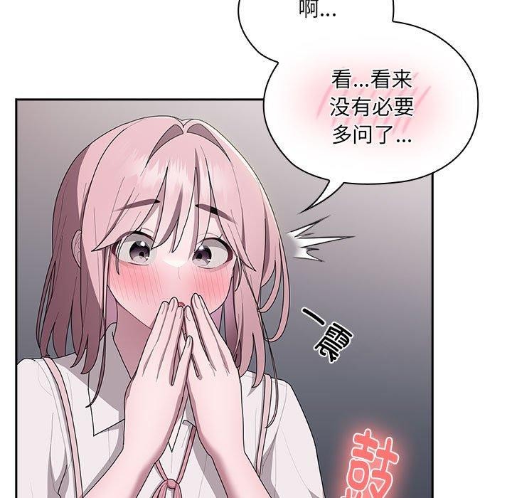 《大企业里的小秘密》漫画 第19話