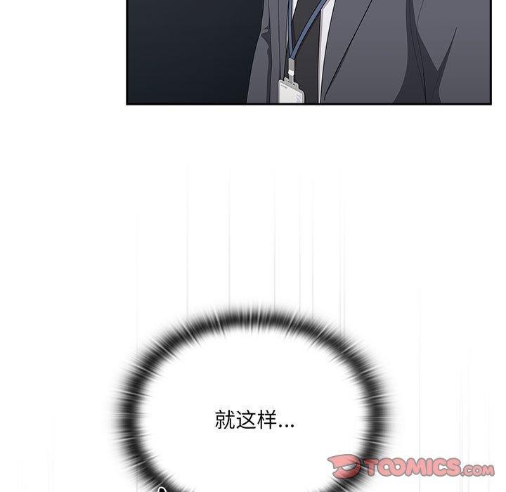 《大企业里的小秘密》漫画 第19話