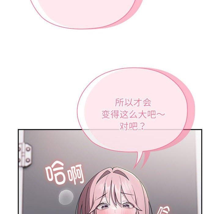 《大企业里的小秘密》漫画 第19話