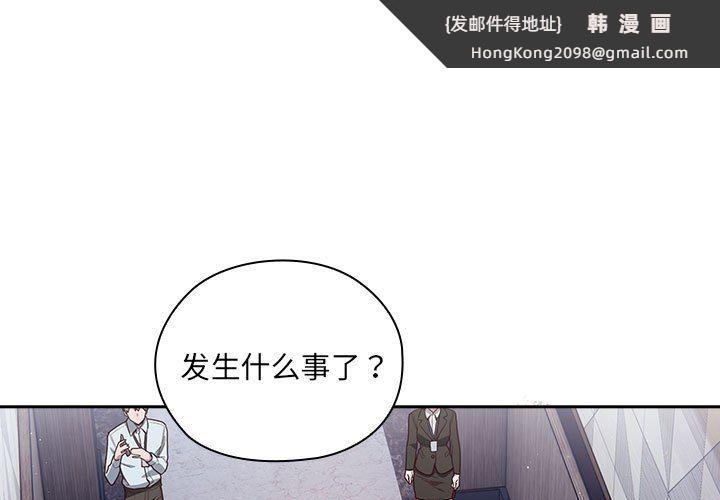 《大企业里的小秘密》漫画 第2話