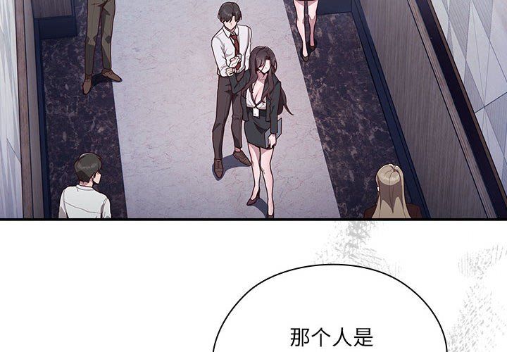 《大企业里的小秘密》漫画 第2話