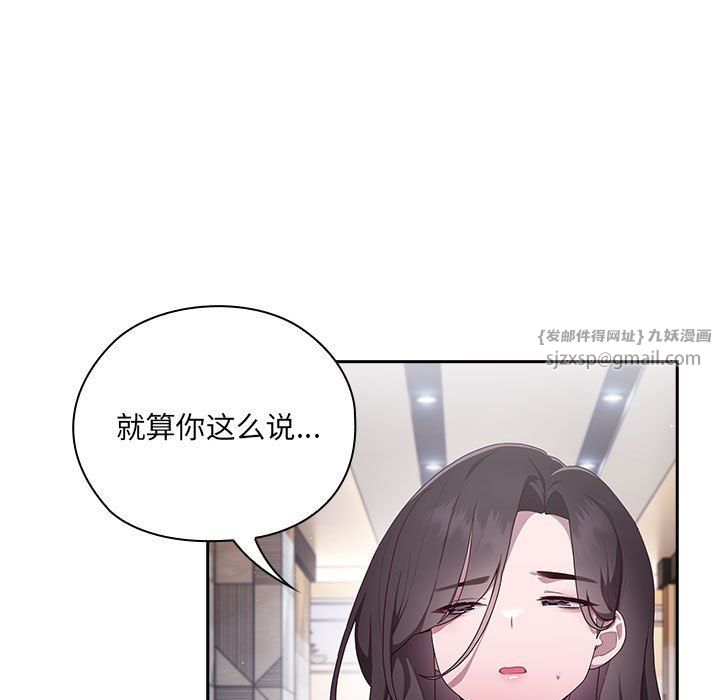 《大企业里的小秘密》漫画 第2話