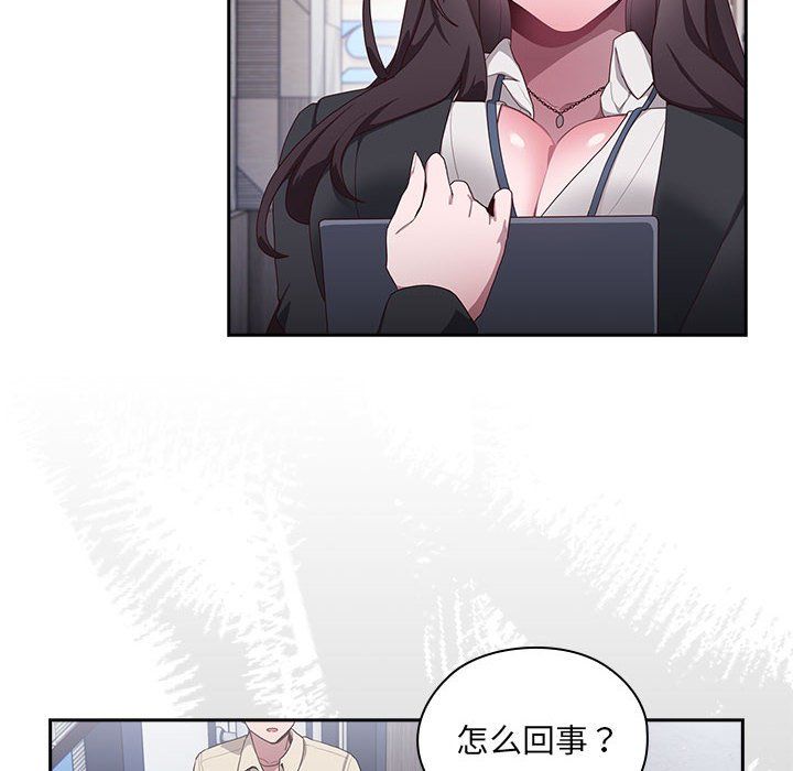 《大企业里的小秘密》漫画 第2話