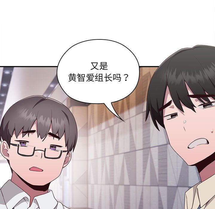 《大企业里的小秘密》漫画 第2話