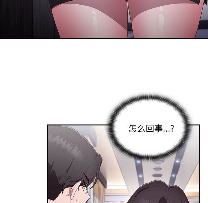 《大企业里的小秘密》漫画 第2話