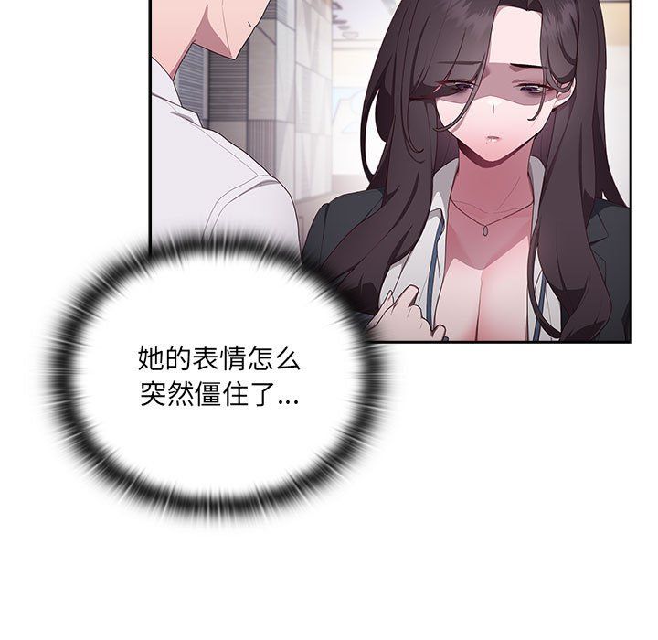 《大企业里的小秘密》漫画 第2話