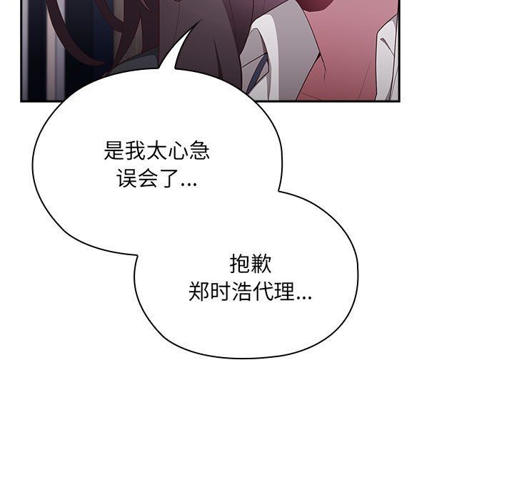 《大企业里的小秘密》漫画 第2話