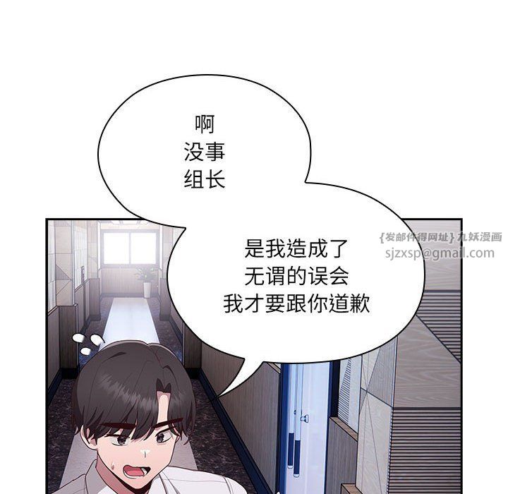 《大企业里的小秘密》漫画 第2話