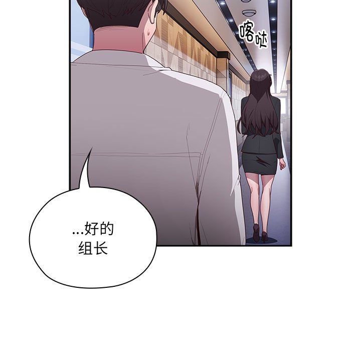 《大企业里的小秘密》漫画 第2話