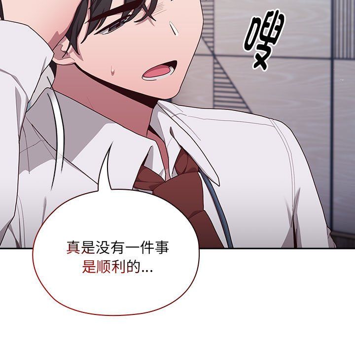 《大企业里的小秘密》漫画 第2話