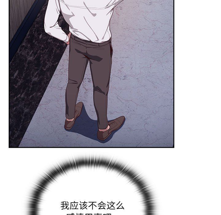 《大企业里的小秘密》漫画 第2話