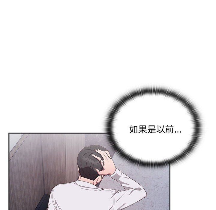 《大企业里的小秘密》漫画 第2話