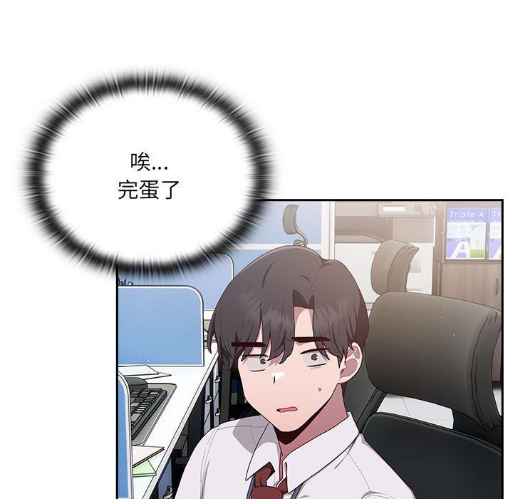 《大企业里的小秘密》漫画 第2話
