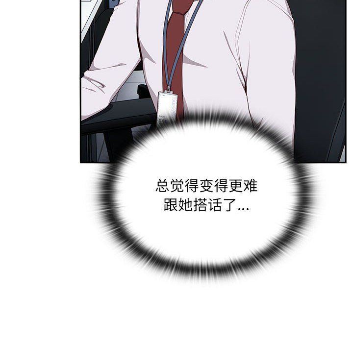 《大企业里的小秘密》漫画 第2話