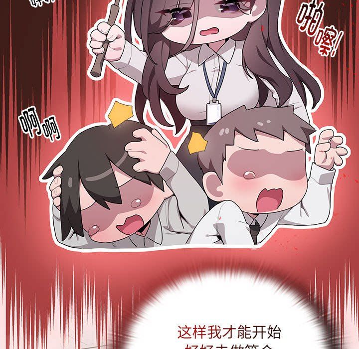 《大企业里的小秘密》漫画 第2話