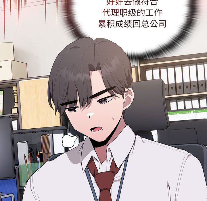 《大企业里的小秘密》漫画 第2話