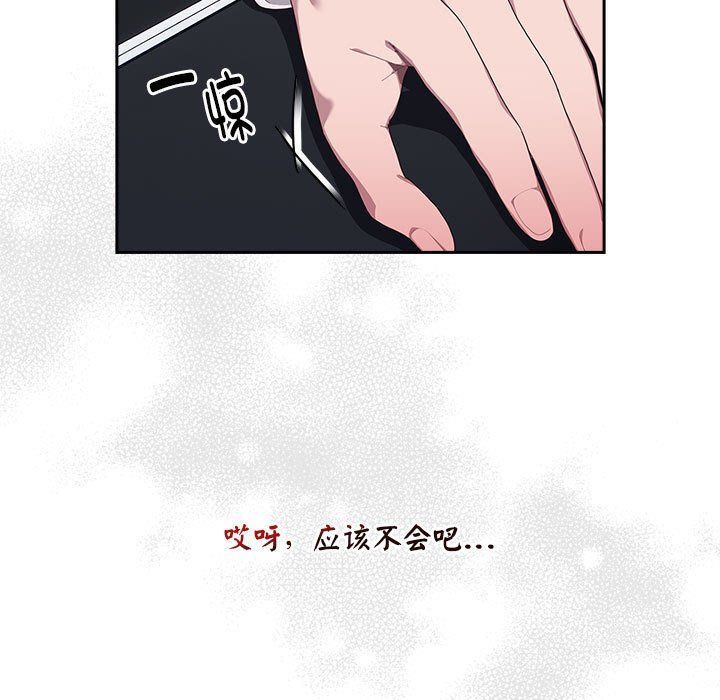 《大企业里的小秘密》漫画 第2話