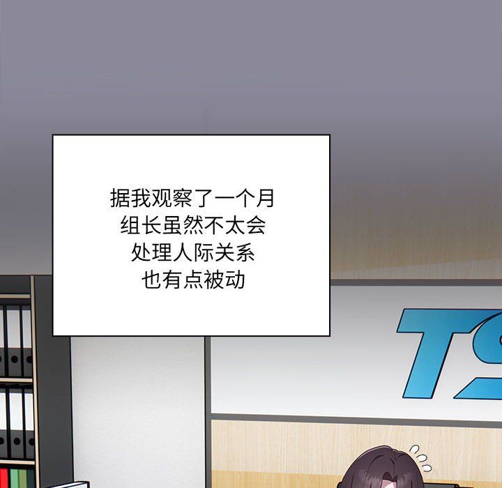 《大企业里的小秘密》漫画 第2話