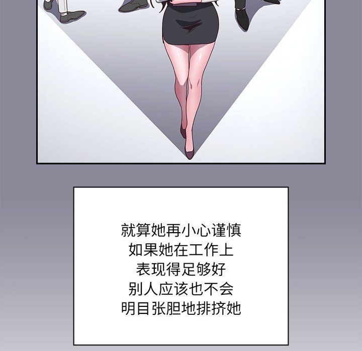 《大企业里的小秘密》漫画 第2話