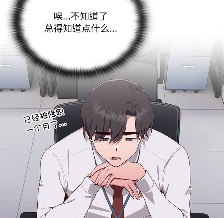 《大企业里的小秘密》漫画 第2話