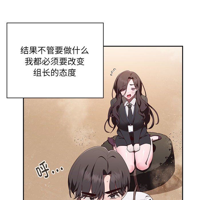 《大企业里的小秘密》漫画 第2話
