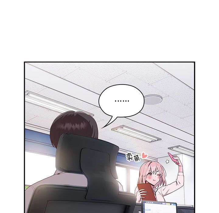 《大企业里的小秘密》漫画 第2話
